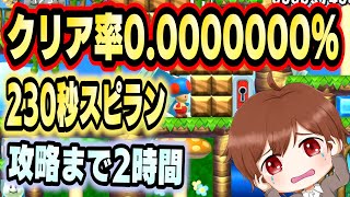 マリオメーカー2 もう一生やりたくない230秒スピランに挑戦！ちはや