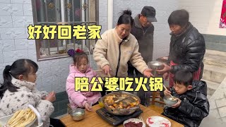 好好带着孩子回老家，中午陪公婆吃火锅，一家人其乐融融真幸福