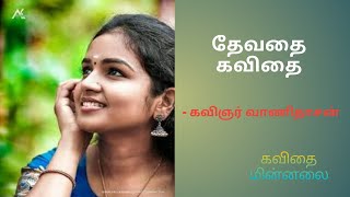 தேவதை கவிதை | கவிஞர் வாணிதாசன் | Tamil Kavithaigal @ kavithai minnalai