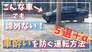 今すぐできる！運転の仕方だけで改善する車酔いの原因と対策