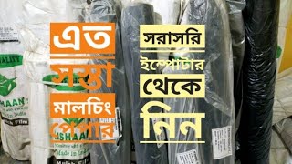 Mulching paper এত সস্তা মালচিং পেপার সরাসরি ইম্পোটার থেকে নিন 01716108887