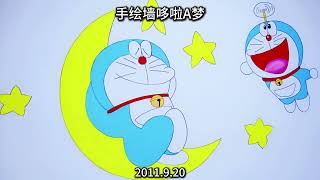 手绘墙哆啦A梦2011.9.20 Hand drawn wall Doraemon September 20, 2011