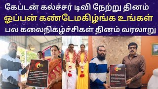 கேப்டன் கல்ச்சர் டிவி ஓப்பன் திருமணம் நாள் கேப்டன் புதிய நிகழ்வு டிவி | captain culture tv | Dmdk |