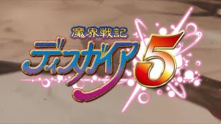 【魔界戦記ディスガイア5】超最凶やり込みゲー4