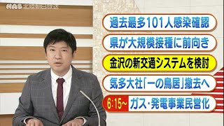 新交通システム導入へ金沢市の検討委員会 2021.5.25放送