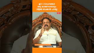 ഈ 5 സാധനങ്ങൾ ഒരു കാരണവശാലും വീട്ടിൽ വെക്കാൻ പാടില്ല | Vasthu Tips | Vastu for home | vastu shastra