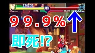 ストZERO3『最強かりん 投げ  即死確定！？』