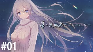 【新クトゥルフ神話TRPG】星の吸血鬼にさよならを【実卓リプレイ】