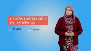 অর্থনৈতিক শুমারি ২০২৪ এর তথ্য সংগ্রহকারীদের ভিডিও টিউটোরিয়াল ট্রেনিং মডিউল