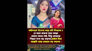 ফেইক নিতা আম্বানি সাজা শোঅফ বন্ধ করুক : তনি | #sanveesbytony #shorts #trending #motivation #status