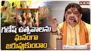 గణేష్ ఉత్సవాలను ఘనంగా జరుపుకుందాం | Minister Ponnam Prabhakar | ABN