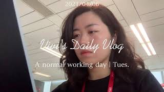 Vlog03｜普通打工人的一天