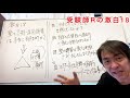 受験師rの激白18！2022年中学入試カウントダウン！塾の冬期・直前講習は本当に有効的か？最後の大決断