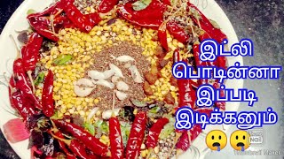 இந்த மாதிரி கார சாரமான இட்லி பொடி அரைச்சீங்கன்னா எவ்வளவு இட்லிசுட்டாலும் உடனே காலி ஆகிடும் # 🤤🤤