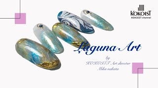 【Nail Art】KOKOISTアートディレクター仲田美玖先生による「Laguna」ネイルアート／Laguna Nail Art