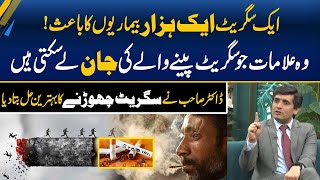 One Cigarette Equal To One Thousands Diseases - Health Effects of Smoking    - 24 News HD