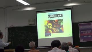 內湖社區大學 線上課程 大國經濟過去.現在與未來