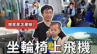 坐輪椅怎麼出國？飛日本想尿尿怎麼辦？帶你吃遍大阪美食｜輪椅 日本無障礙房飯店開箱｜小恩的輪椅Life