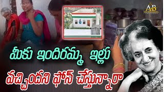 indiramma housing scheme beneficiaries phone calls received || indiramma illu beneficiaries list