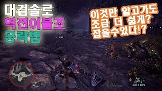 (MHW)영상만 보셔도 어느정도 감이 잡히실겁니다