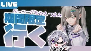 【PSO2:NGS公認クリエイター／ship6】期間限定クエ行ったりアークスレコードしたり！！！【VTuber】