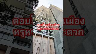 The Issara Ladprao Condo : Luxury เกิดใหม่...ใกล้ 5 แยกลาดพร้าว