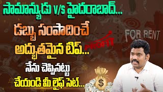 house renting tips in telugu |ram prasad | best invest plan for 2024 | #rental #assets #sumantv