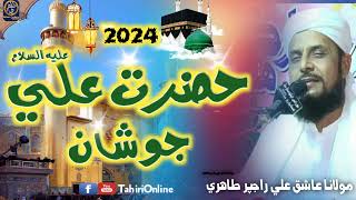 New Sindhi Bayan | Hazrat Ali as Ki Shan | Qari Ashiq Ali Rajpar Tahiri #2024