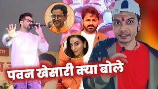 KHESARI LAL YADAV और PAWAN SINGH एक साथ आए आगे AKSHARA SINGH के साथ आज NIRAHUA के लिए 😳 !!