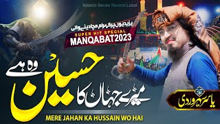 Hoga Bas Hussain Ra. | Yasir Soharwardi | 2023 New Manqabat | Mere Jahan Ka Hussain