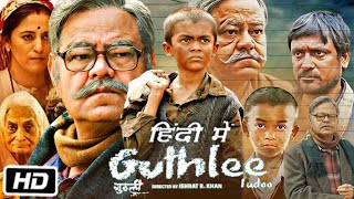 Guthlee Ladoo Full HD Movie in Hindi Explanation | Sanjay Mishra | Subrat Dutta | Kalyanee Mulay