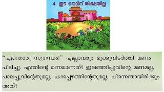 #KeralaGovernmentsyllabus#SCERT#STDII#Malayalam#Lesson4#ഈ തെറ്റിന് ശിക്ഷയില്ല#PartI