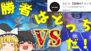 【ゆっくり実況】ドラゴンボールヒーローズふにゃさんとフレンドマッチ勝つのはどっち？