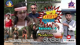 MODERN KRISHNA LILA(Jogesh Jojo's COMEDY DUKAN Episode- 04)New Sambalpuri Comedy(RKMedia) MODERN KRISHNA LILA(Jogesh Jojo's COMEDY DUKAN Episode- 04)New Sambalpuri Comedy(RKMedia)