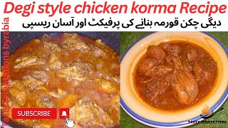 Degi style chicken korma recipe |Dawat special chicken korma |TastyTemptations byrabia