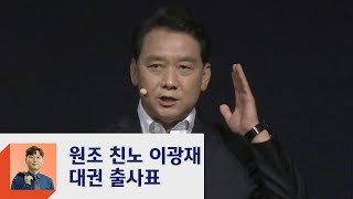 여권 달구는 대선 경쟁…'원조 친노' 이광재, 출마 선언  / JTBC 정치부회의