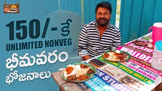 Enti Special? | Rj Raaj | Bhimavaram Bhojanam | Bhimavaram | Food Vlog |