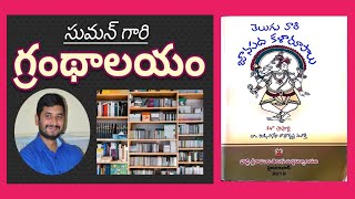 Telugu vari janapada kalarupalu||Dr. Mikkilineni Radhakrushna Murthy|| Suman Library (Part 3)