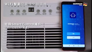 [Android版] WiFi智能空氣淨化抽濕機 DHM-807-SC  | 連接 Smart Control 說明 Connection to Smart Control