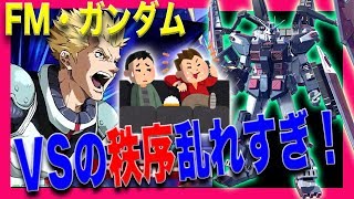 【ガンダムバーサス】フルアーマーガンダム使ってみた！秩序が乱れておる！エンジョイ勢の実況#101【GUNDAM VERSUS】