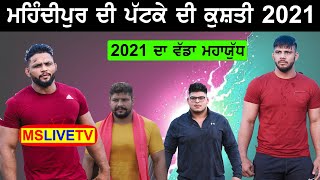 Jhandi Di Kushti || Mehndipur Salana Shinj Mela Live 2021