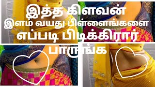 தொங்கல் எடுக்கிற சாக்கில இந்த வயதான கிழவன் செய்யறத பாருங்க