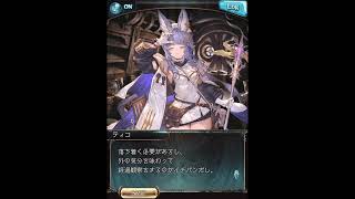 グラブル_限定ボイス_ティコ_クリスマス2021