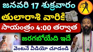 తులారాశి వారికి ఈ రోజు 4 గంటల తర్వాత జరగబోయేది ఇదే.||Rasi palitaalu ||.