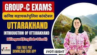 Introduction of Uttarakhand for Kanishth Sahayak Exam 2025 | #juniorassistant2025 #groupc #ukgk