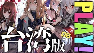 【少女前線】β版ができない私は台湾版を始めるのだった part.6