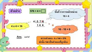 การหารสั้น แบบลงตัว ป.3