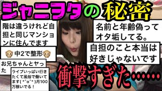 ジャニヲタの秘密が放送事故・・・。