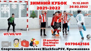 Зимний турнир PSV 23.01.2022