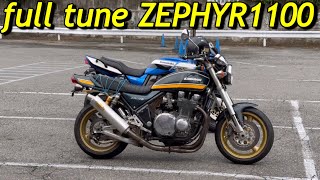 full tune ZEPHYR1100｢全部改造｣Kawasaki